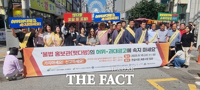 불법 방문판매·떳다방 피해 예방 캠페인 참가자들이 기념 촬영을 하고 있다. /여주시