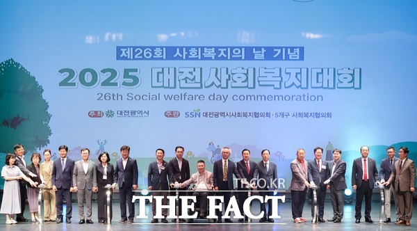 2025 대전사회복지대회가 11일 평송청소년문화센터에서 개최됐다./대전시