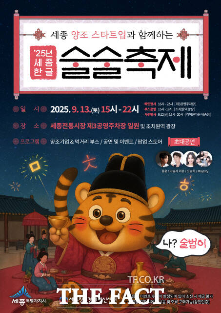 술술축제 포스터. /세종시