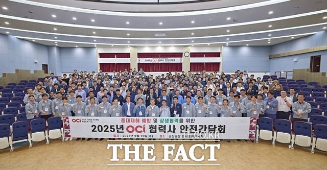 OCI는 지난 10일 전북 군산공장에서 중대재해 예방 및 상생협력 강화를 위한 2025 하반기 협력사 안전간담회’를 개최했다. /OCI