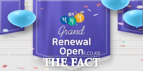 5년 만에 새롭게 리뉴얼을 진행한 경기도와 경기도주식회사의 ‘착착착’ 쇼핑몰 메인 화면./경기도주식회사