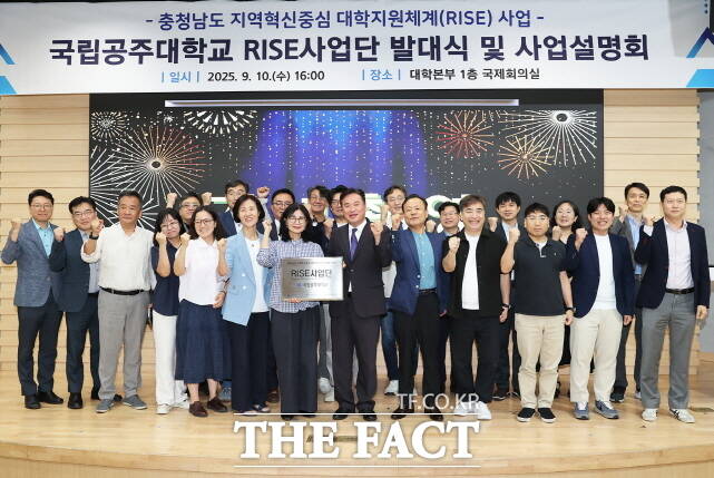 공주대가 10일 대학본부 국제회의실에서 ‘RISE(지역혁신중심 대학지원체계)사업단’ 발대식을 갖고 관계자들이 기념촬영을 하고 있다. /공주대
