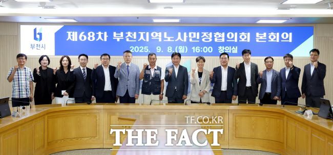 부천지역노사민정협의회 본회의 참석자들이 기념사진을 찍고 있다./부천시