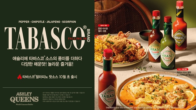 오뚜기의 타바스코가 애슐리퀸즈와 함께 협업한다. /오뚜기
