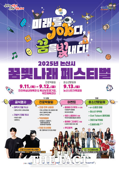 2025년 논산시 꿈빛나래 페스티벌 포스터. /논산시