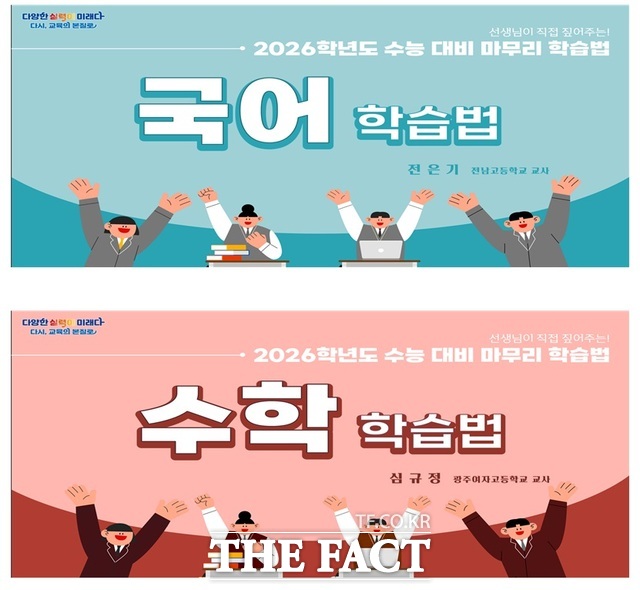 마무리 학습 영상 캡처 화면. /광주시교육청