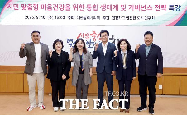 대전시의회 건강하고 안전한 도시연구회가 11일 시의회 소통실에서 강태원 교수(충남대학교 국가정책대학원) 초청 ‘시민 맞춤형 마음건강을 위한 통합 생태계 및 거버넌스 전략’을 주제로 전문가 특강을 진행했다./대전시의회