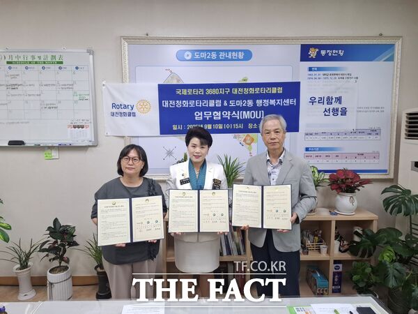 대전 서구 도마2동 지역사회보장협의체는 10일 대전청화로타리클럽과 복지 사각지대 해소를 위한 업무협약을 체결했다. /대전 서구