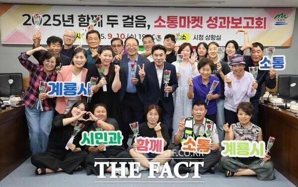 계룡시가 지난 10일 함께 두 걸음, 소통마켓 성과보고회를 개최했다./계룡시