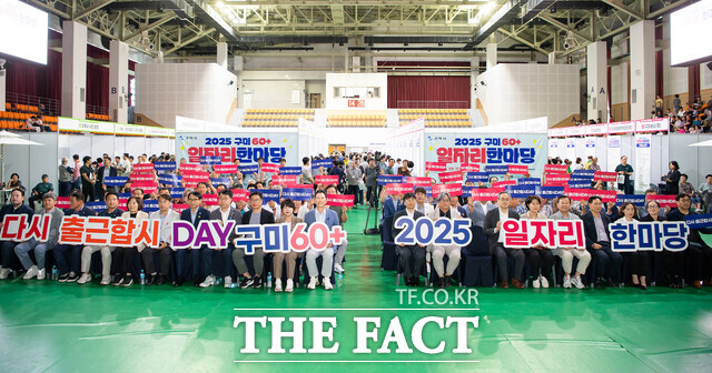 경북 구미시가 11일 고령화 시대 시니어 일자리를 위한 ‘60+ 일자리 한마다 행사’를 마련했다. 이날 구미복합스포츠센터에 마련된 행사장에는 이른 아침부터 구직 어르신들의 발걸음이 몰려 성황을 이뤘다. /구미시