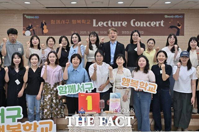 광주 서구가 11일 렉처 콘서트(Lecture Concert)를 개최하고 기념 사진을 찍고 있다. /광주 서구