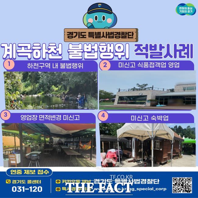 경기도 특사경 수사 결과 홍보물. /경기도