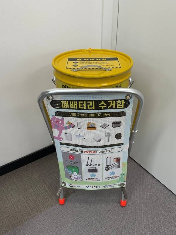 서울시가 2차전지 폐기물 수거 체계를 강화한다. 사진은 2차전지 전용수거함. /서울시