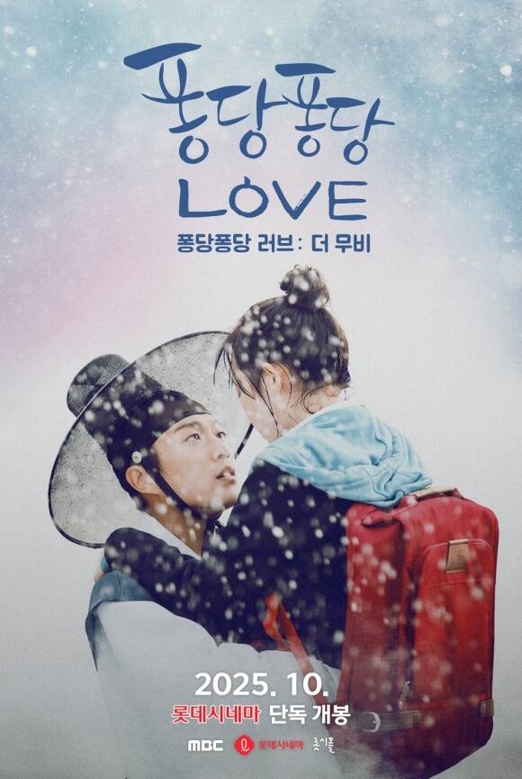 배우 윤두준(왼쪽)과 김슬기가 호흡을 맞춘 퐁당퐁당 러브: 더 무비가 오는 10월 9일부터 22일까지 롯데시네마에서 특별 상영된다. /롯데컬처웍스㈜롯시플