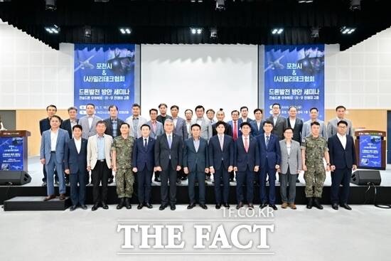 지난 7월 18일 경기 포천시와 밀리테크협회가 공동으로 진행한 전술드론 우위 확보 방안 세미나에 참석한 군·산·학·연 관계자들이 기념사진을 촬영을 하고 있다./포천시