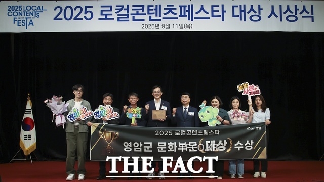 영암군이 2025 로컬콘텐츠페스타 대상 시상식에서 문화 부문 대상을 수상하고 있다./영암군