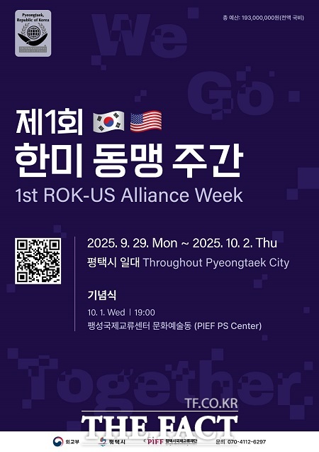 제1회 한미 동맹주간 행사 안내문 /평택시