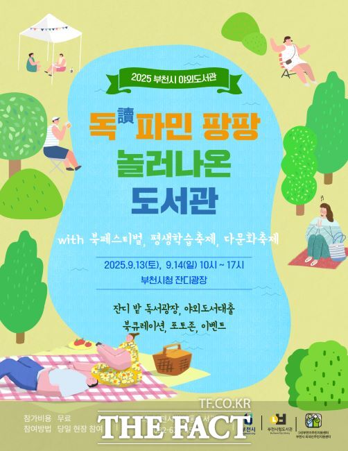 독파민 팡팡, 놀러나온 도서관 운영 안내문./부천시