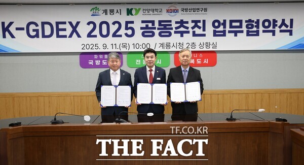 계룡시가 11일 건양대학교·국방산업연구원과 함께 K-GDEX 2025, 계룡방산전시회 성공을 위한 공동 업무협약을 체결했다./계룡시