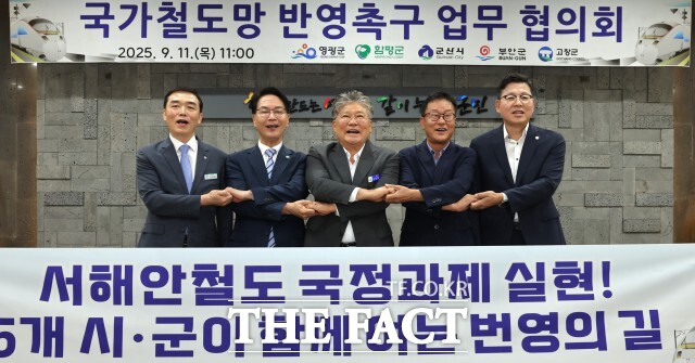 고창군을 비롯한 서해안 5개 시·군(고창군, 영광군, 군산시, 부안군, 함평군)이 서해안철도의 국정과제 실현을 위해 힘을 모았다. / 고창군