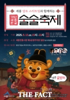  세종시, 한글·양조문화 융합 '세종 한글 술술축제' 열어