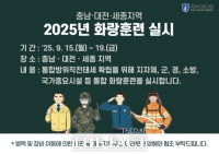  공주시, '2025 화랑훈련' 15~18일 펼쳐