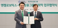  하나금융, 엔젤로보틱스와 '로봇+금융=미래전략산업' 공동발굴 맞손