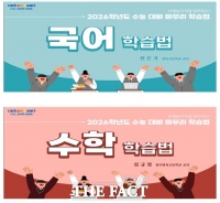  광주시교육청, 고3 수험생 위한 수능 마무리 학습 영상 공개