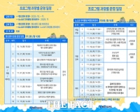  완도군, '군민·청년 맞춤형 프로그램' 수강생 모집