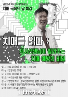  [경기 단신] 안양 석수도서관, 치매 특강 20일 개최 등
