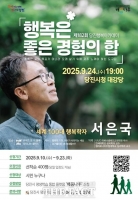  당진시, '행복아카데미' 개최…'세계 100대 행복학자' 초청