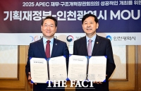  구윤철 부총리-유정복 인천시장 'APEC 재무·구조개혁장관회의' 개최 MOU [TF사진관]