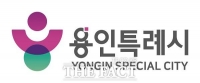  용인시, CI·BI 일체형 새 '통합도시브랜드' 공개