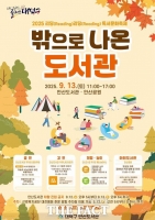  대전 대덕구, 공원에서 만나는 '리딩리딩 독서문화축제' 개최