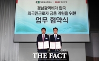  ﻿BNK경남은행, 창원상의와 경남광역비자 입국 외국인 근로자 금융지원 협약