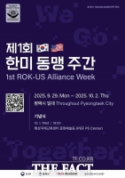  평택시, 제1회 한미 동맹주간 개최