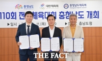  충남도, 2029년 제110회 전국체육대회 유치 