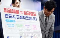  노동부, '월금 떼먹은 악덕 사장' 51명 명단 공개
