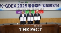  계룡시, ‘K-GDEX 2025‘ 성공 개최 위한 공동 업무협약 체결