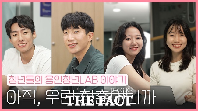 용인청년 LAB 이야기 웹드라마 출연 배우들 /용인시