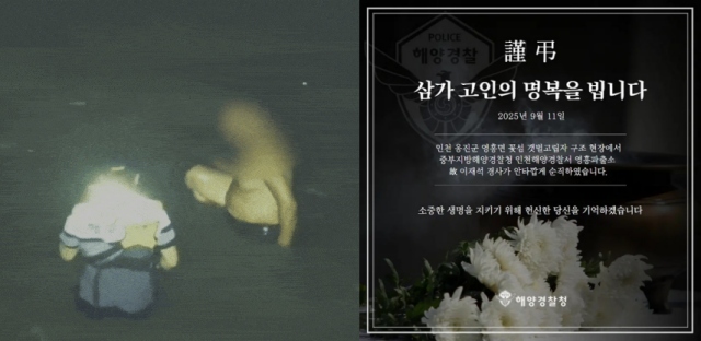 인천 갯벌서 고립된 노인을 구조하다가 끝내 숨진 30대 경찰관이 해루질을 하러 갔다 발을 다친 채 고립된 70대 중국인 A 씨에게 자신의 구명조끼를 건네고 있다. /방송 갈무리, 한국해양경찰서