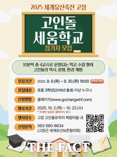 오는 10월 2025 세계유산축전 고창 개최를 앞두고 축전의 대표 체험 프로그램 6개에 대한 사전 예약 접수 안내. / 고창군