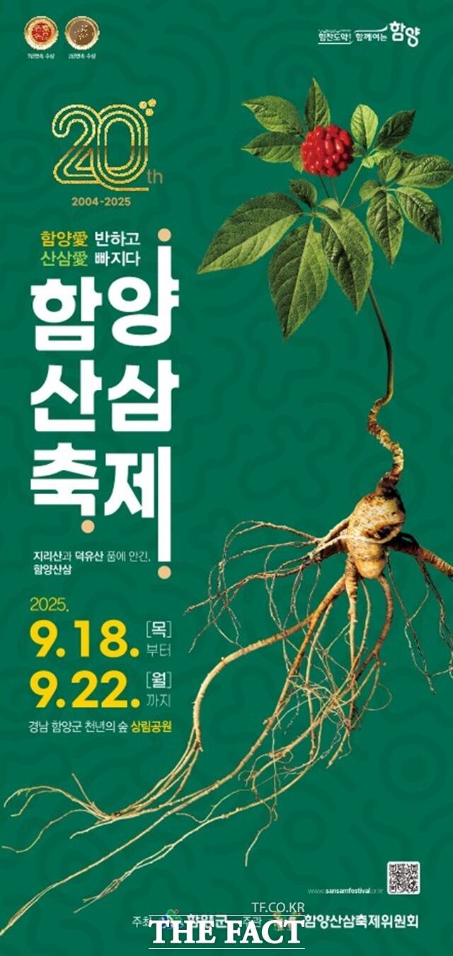 ‘제20회 함양산삼축제’ 리플릿/함양군