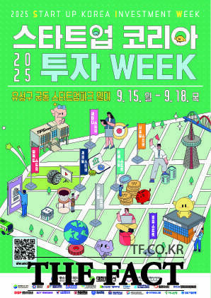 2025 스타트업코리아 투자위크 홍보 포스터./대전시