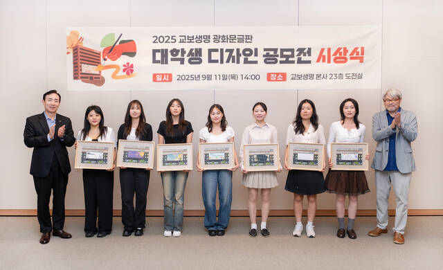 조대규 교보생명 대표이사(왼쪽 첫번째)와 이준희 국민대 교수(왼쪽 아홉번째) 및 수상자들이 기념촬영을 하고 있다. /교보생명