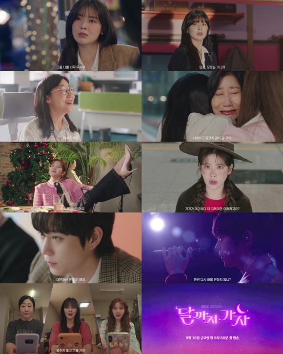 달까지 가자는 매주 금, 토요일 오후 9시 50분 첫 방송한다. /MBC