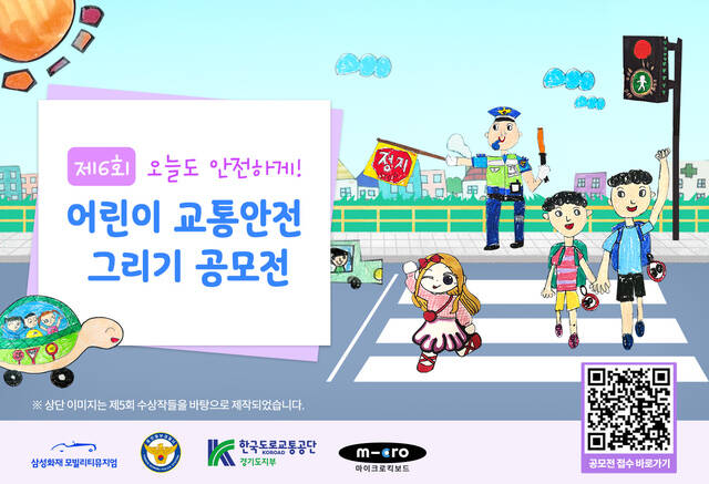 삼성화재 어린이 교통안전 그리기 공모전 포스터. /삼성화재