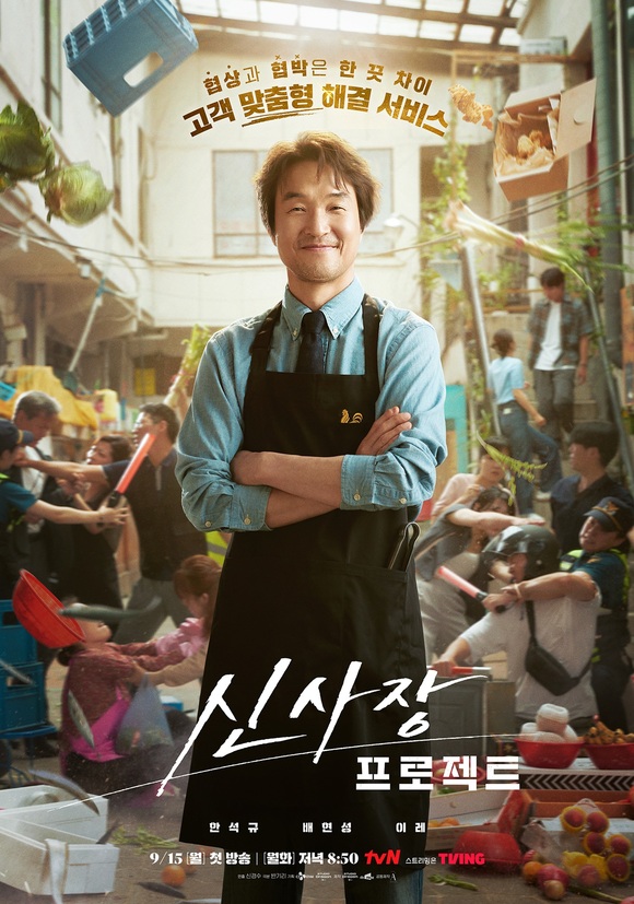 배우 한석규가 신사장 프로젝트에서 전 레전드 협상가, 현 치킨집 사장으로 미스터리한 비밀을 가진 신사장 역으로 분한다. /tvN