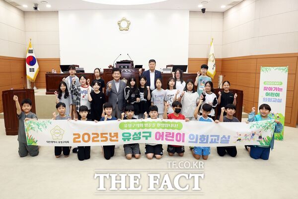 대전시 유성구의회는 12일 동화초등학교 학생들의 모의의회 체험교실을 끝으로 2025년 유성구 어린이 의회교실을 성황리에 마무리했다./유성구의회