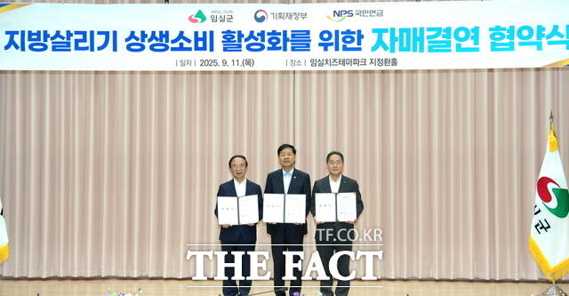 지난 11일 국민연금공단과 지획재정부, 임실군이 지역 상생 소비 활성화를 위해 협약을 체결하고 기념 사진을 찍었다. /국민연금공단